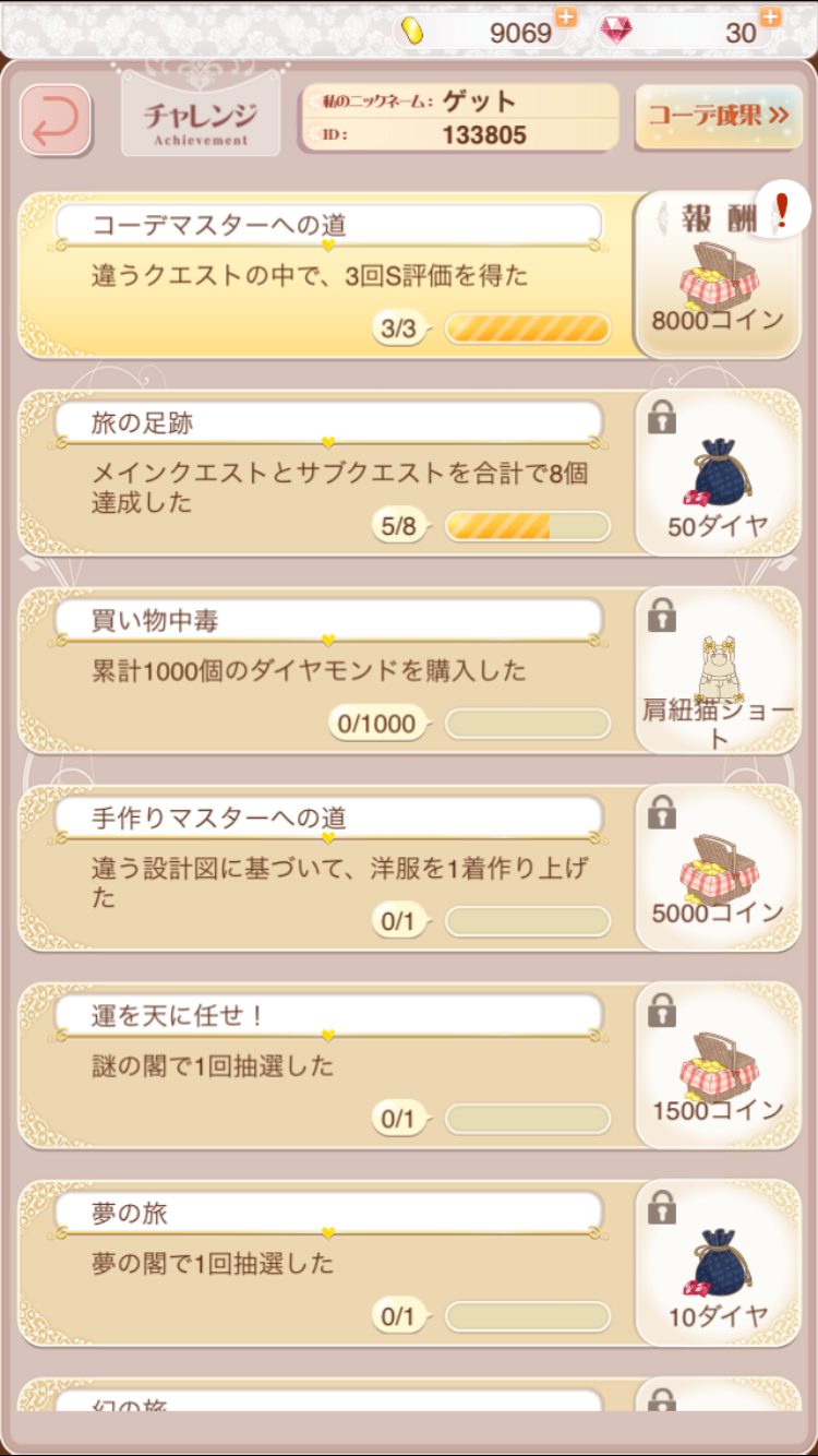 androidアプリ ニキ日記～世界旅行編～攻略スクリーンショット6