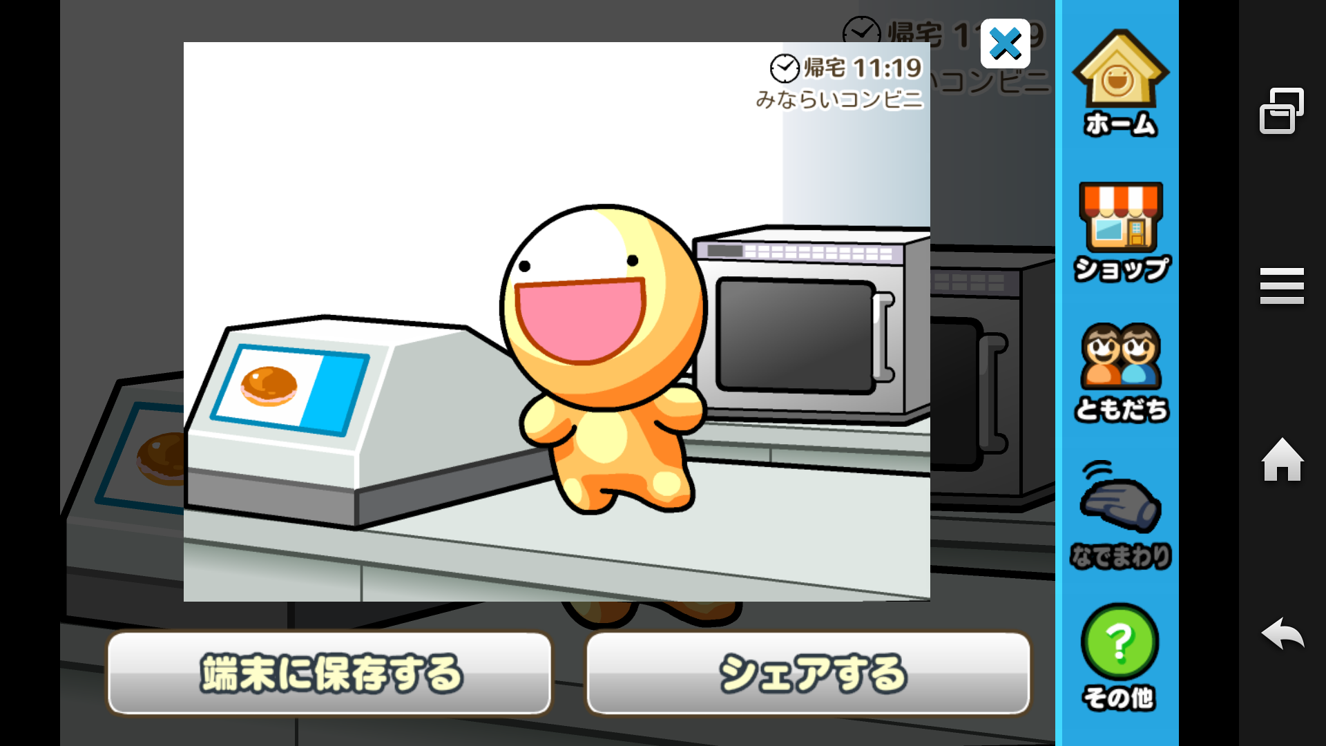 androidアプリ ふしぎな生き物 ふにゃもらけ攻略スクリーンショット3