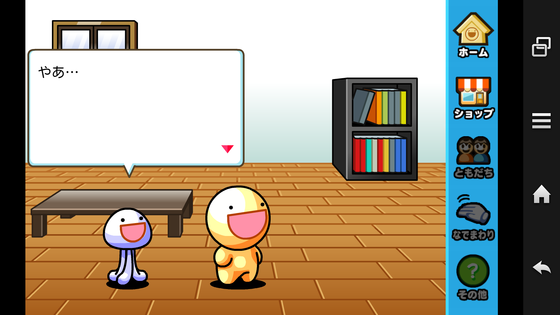 ふしぎな生き物 ふにゃもらけ androidアプリスクリーンショット2