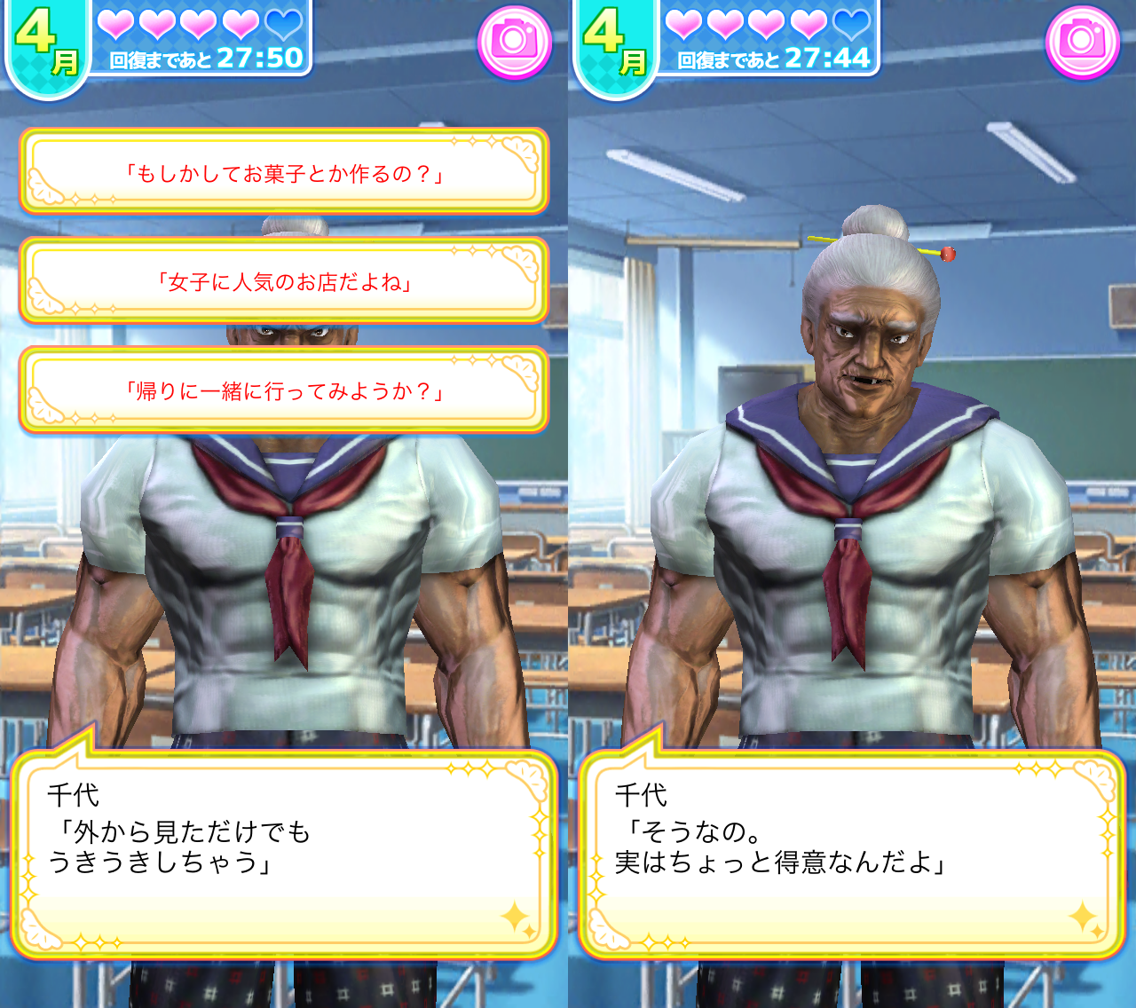 純愛ババア学園　〜転校生は100万歳〜 androidアプリスクリーンショット1