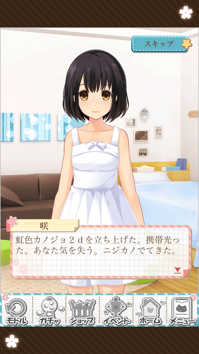 androidアプリ 虹色カノジョ2d攻略スクリーンショット1
