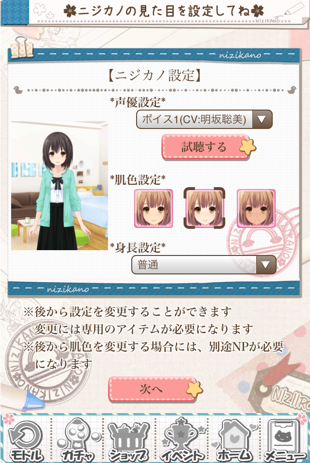 androidアプリ 虹色カノジョ2d攻略スクリーンショット3