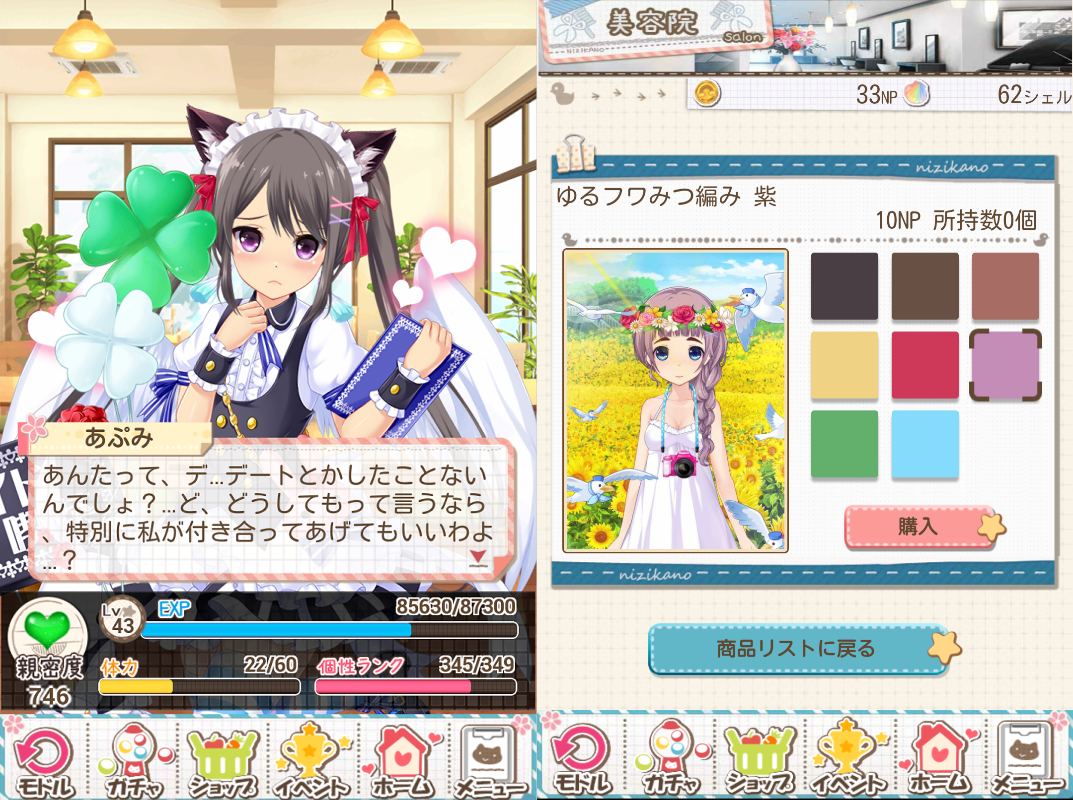虹色カノジョ２d androidアプリスクリーンショット2