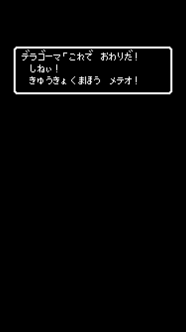 androidアプリ デラクエスト攻略スクリーンショット4