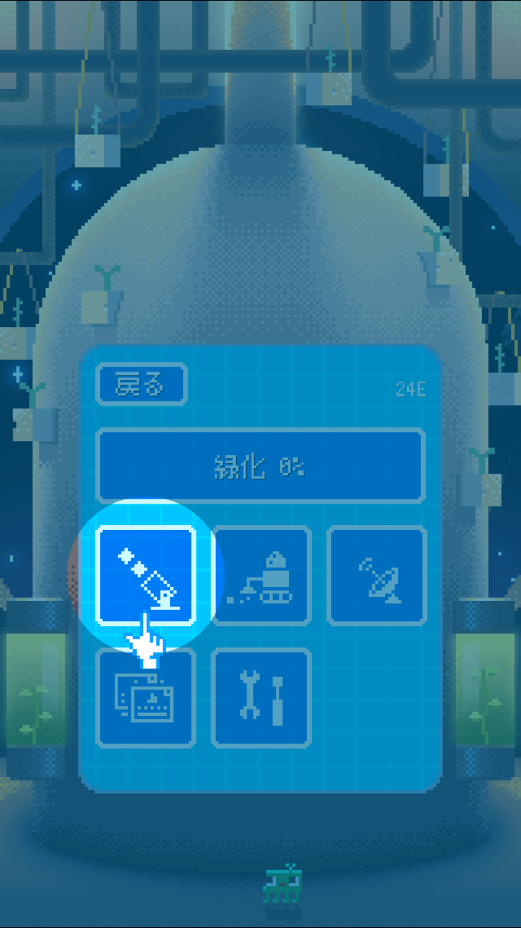 androidアプリ みどりのほし攻略スクリーンショット4