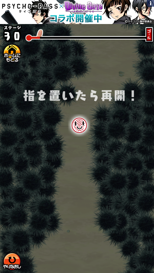 androidアプリ さわるな危険!ウニからの脱出 指が持ちませんw攻略スクリーンショット4