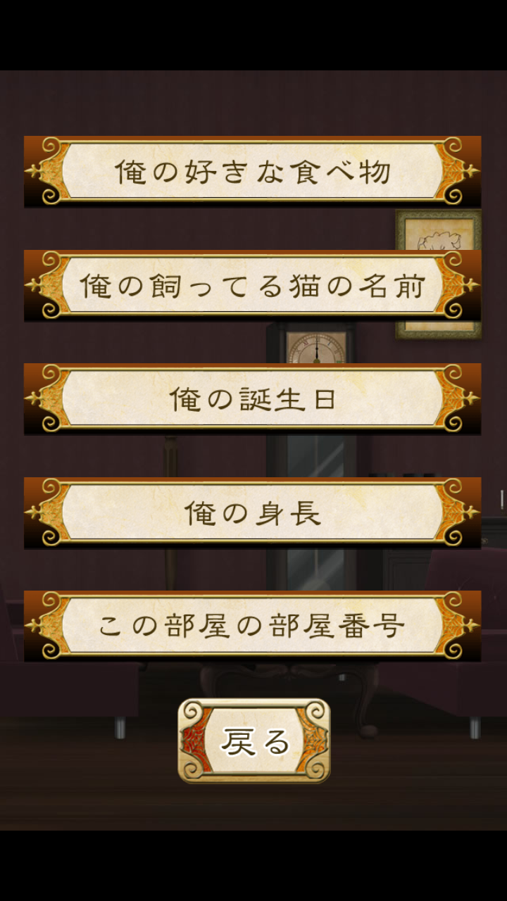 androidアプリ ヴァンパイアホームズ～ホームズからの脱出～攻略スクリーンショット3