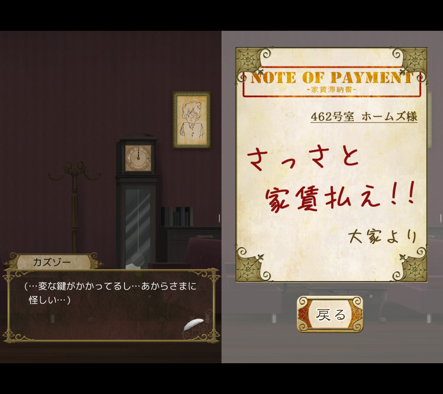 ヴァンパイアホームズ～ホームズからの脱出～ androidアプリスクリーンショット1