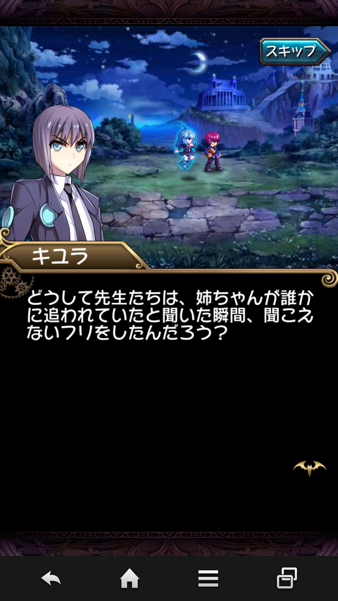 androidアプリ トワイライトロア攻略スクリーンショット2