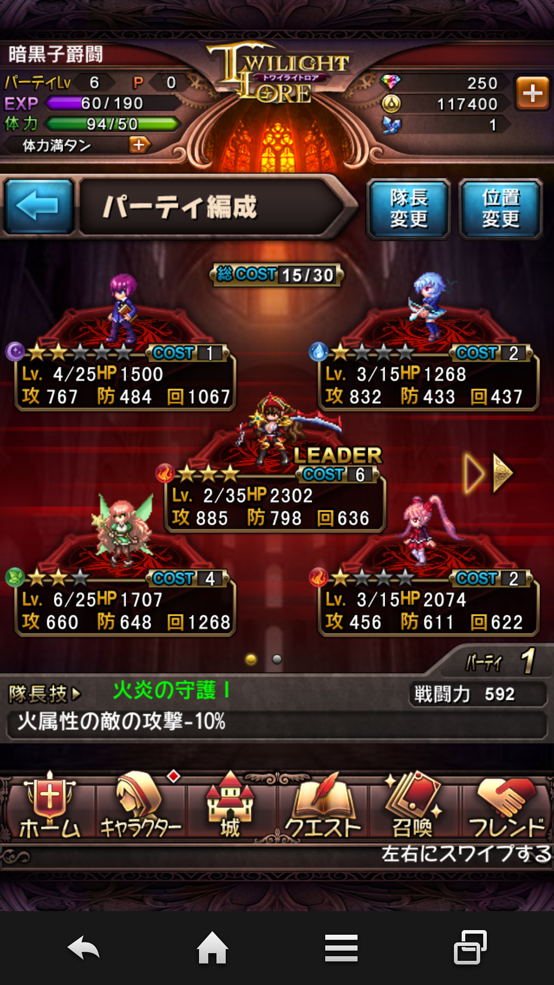 androidアプリ トワイライトロア攻略スクリーンショット5