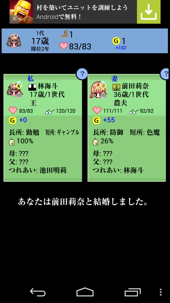 androidアプリ 大出産王国攻略スクリーンショット2