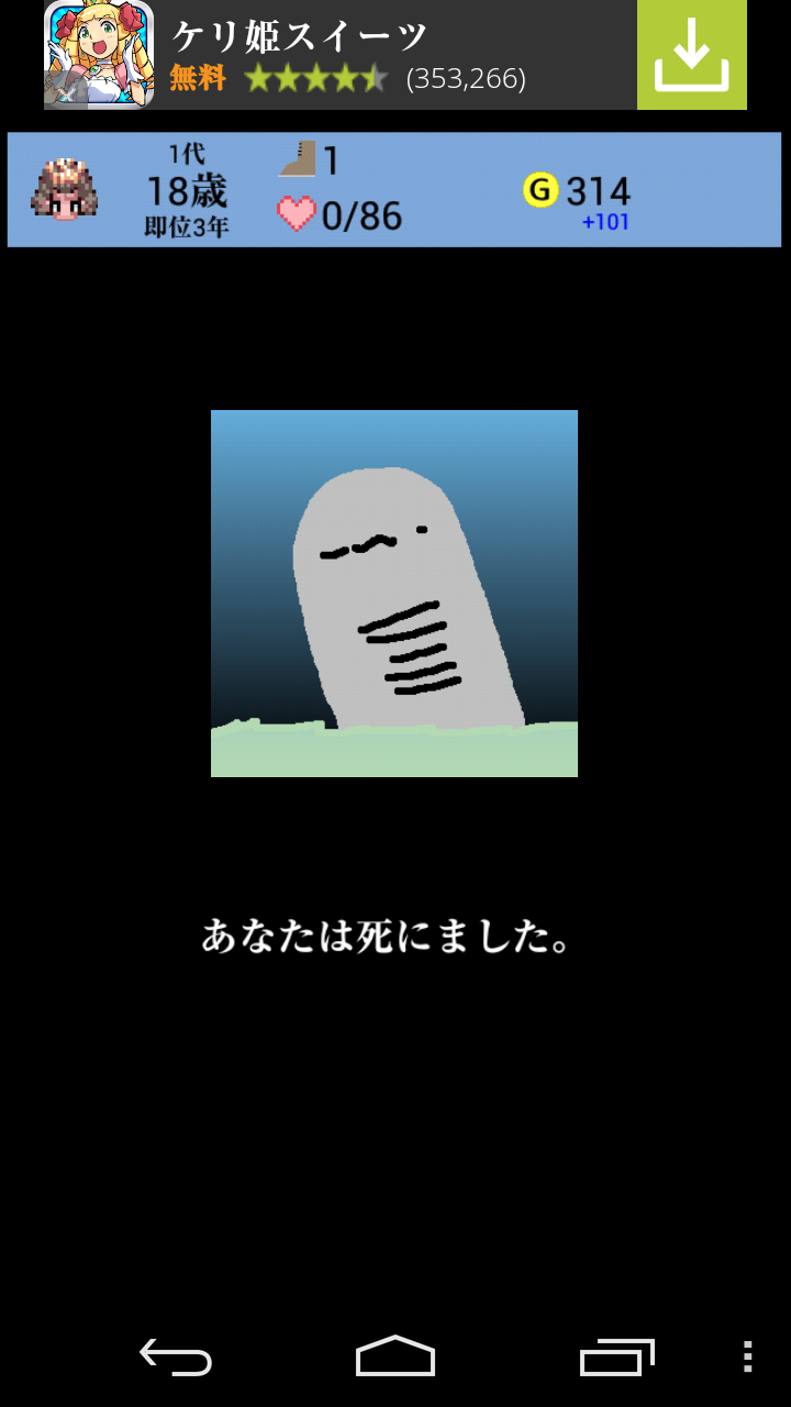 androidアプリ 大出産王国攻略スクリーンショット6