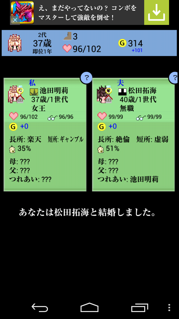 androidアプリ 大出産王国攻略スクリーンショット8