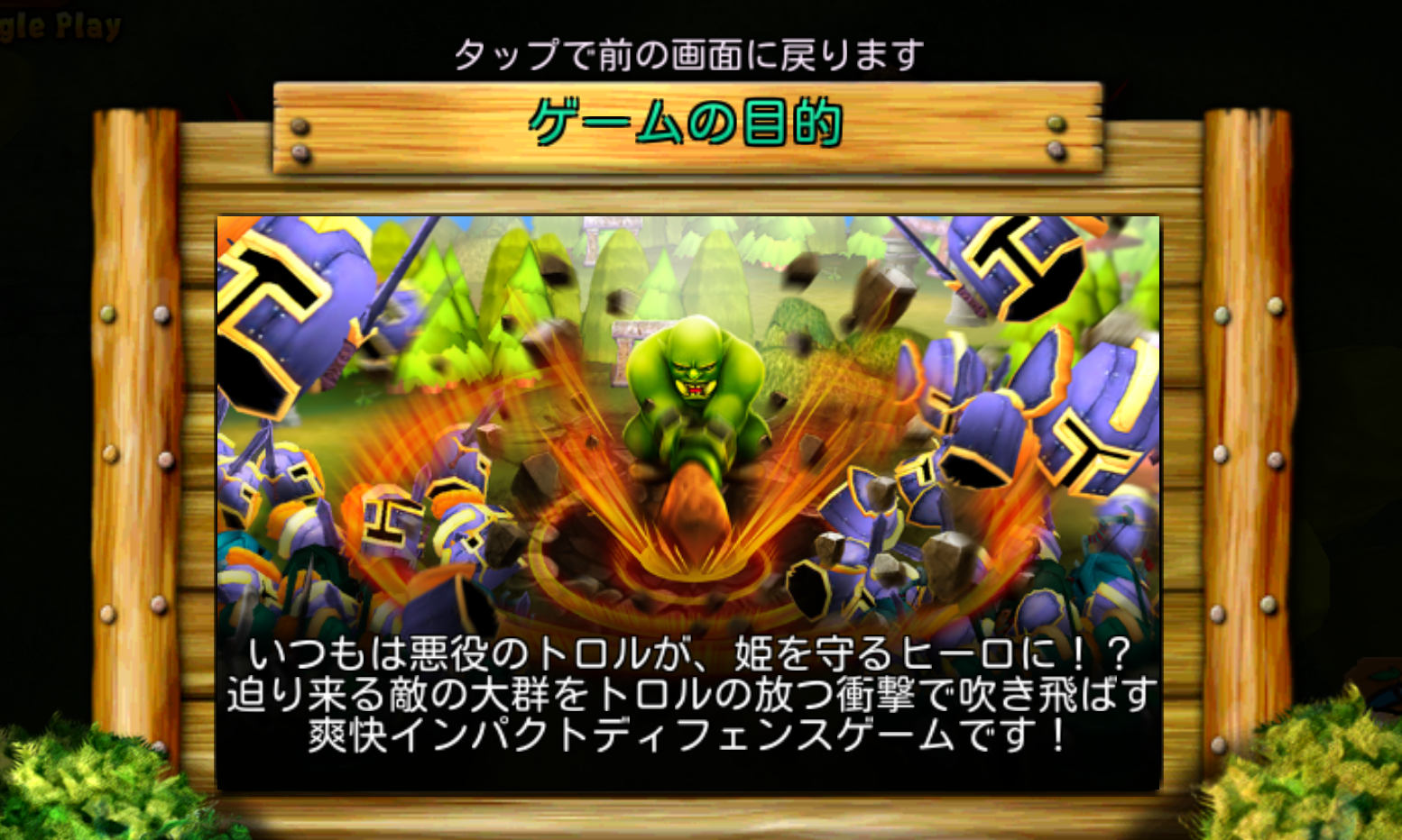 androidアプリ Troll Impact The Lone Guardian攻略スクリーンショット1