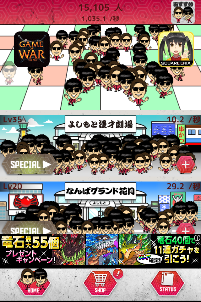 androidアプリ ラッスンゴレライ！感染列島 〜8.6秒バズーカー公式アプリ〜攻略スクリーンショット2