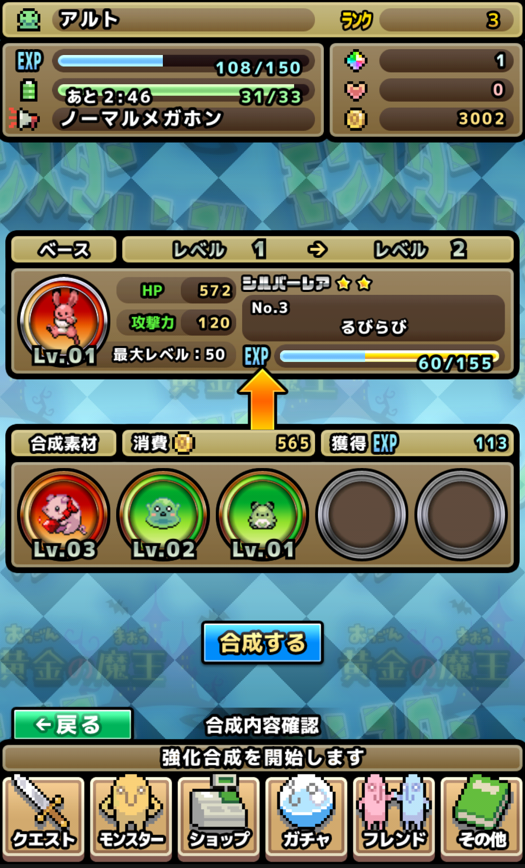 androidアプリ RPG 黄金の魔王 モンスターフレンズ攻略スクリーンショット5