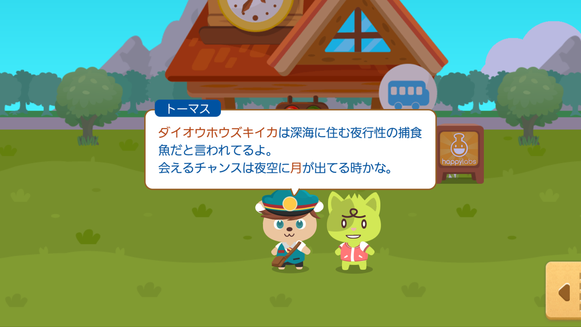 androidアプリ ハッピーペットストーリー攻略スクリーンショット4