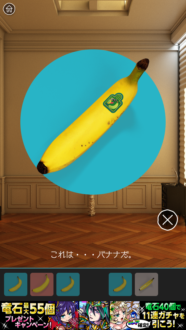androidアプリ 脱出ゲーム バネーナ攻略スクリーンショット3