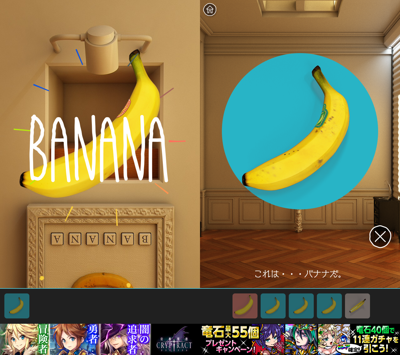 脱出ゲーム バネーナ androidアプリスクリーンショット1