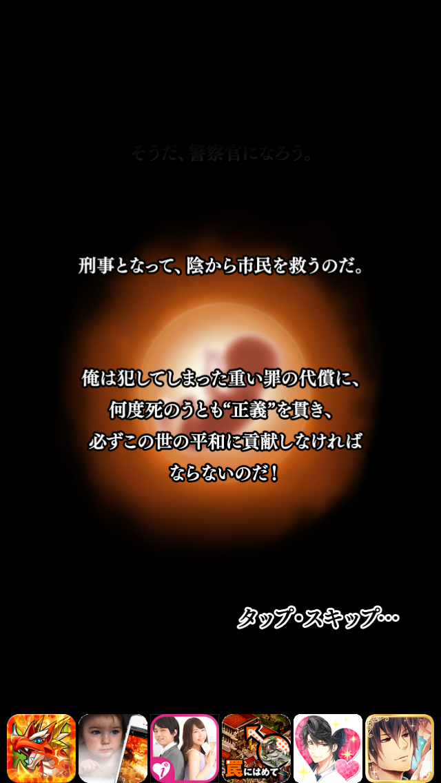 androidアプリ 殉職刑事~死してなお戦い続ける男~攻略スクリーンショット1