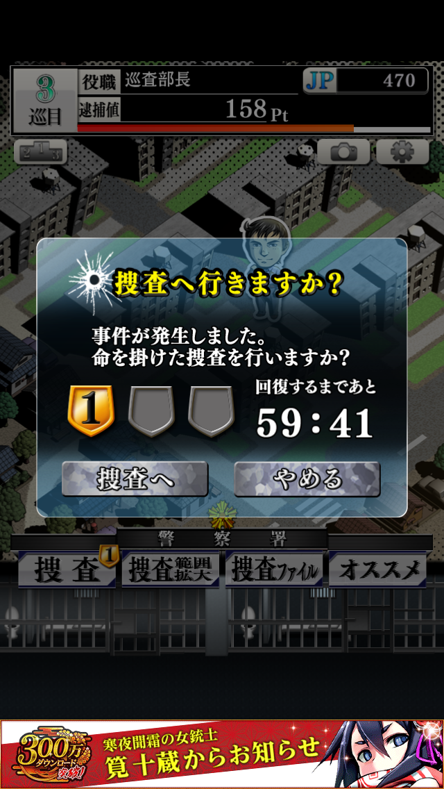 androidアプリ 殉職刑事~死してなお戦い続ける男~攻略スクリーンショット4