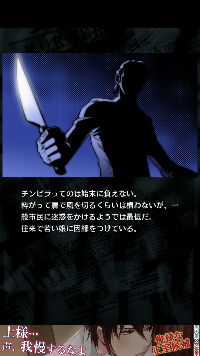 androidアプリ 殉職刑事~死してなお戦い続ける男~攻略スクリーンショット6