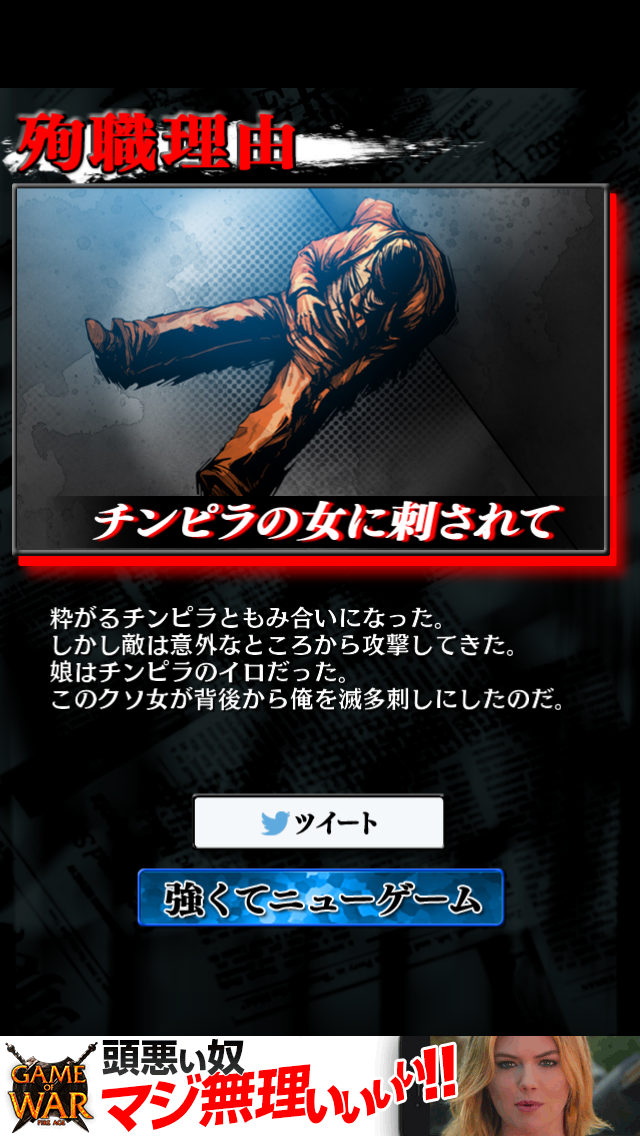 androidアプリ 殉職刑事~死してなお戦い続ける男~攻略スクリーンショット7
