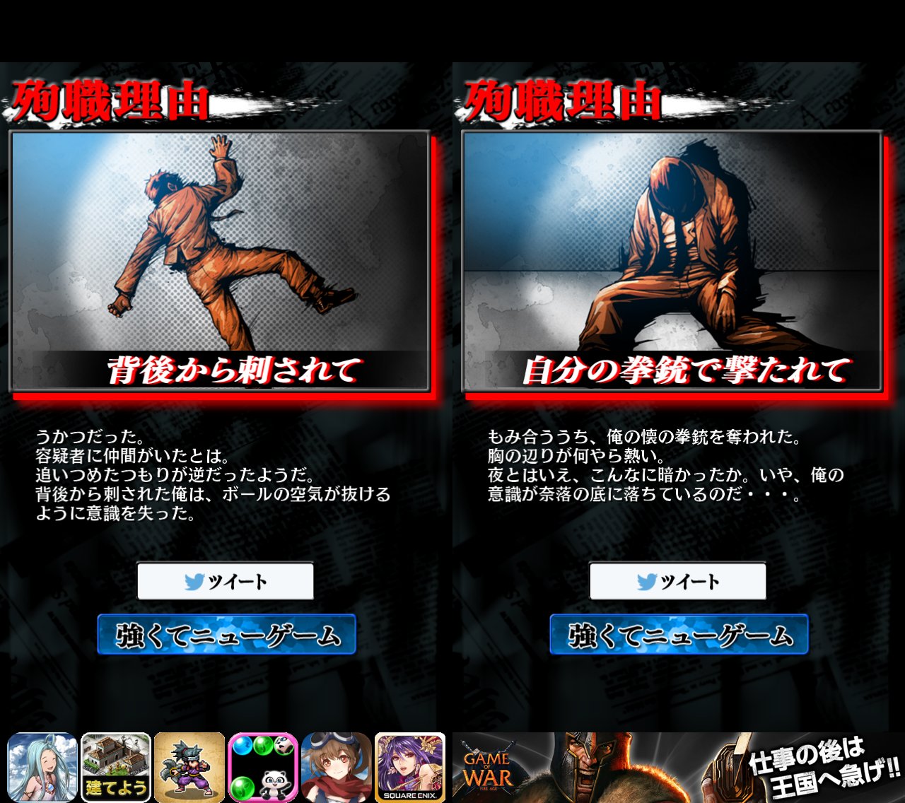 殉職刑事～死してなお戦い続ける男～ androidアプリスクリーンショット2