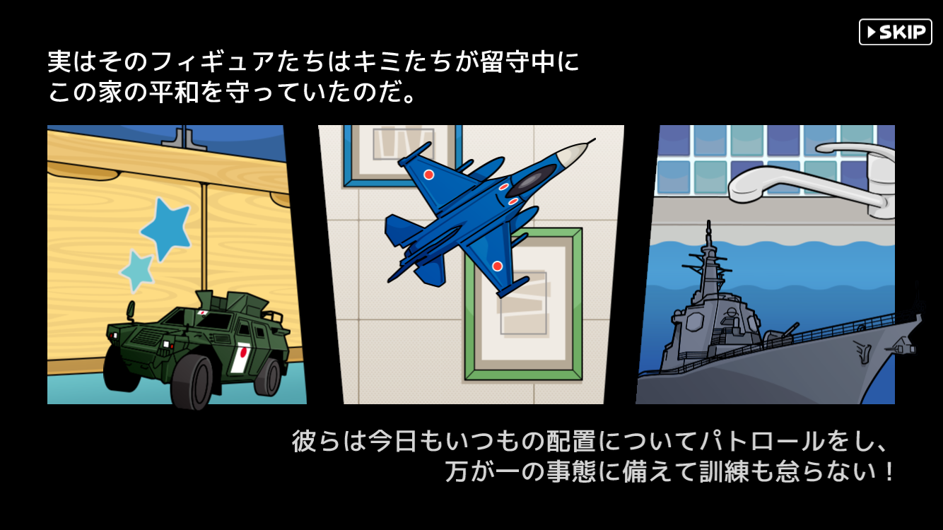 androidアプリ 自衛隊コレクション(Jコレ)攻略スクリーンショット3