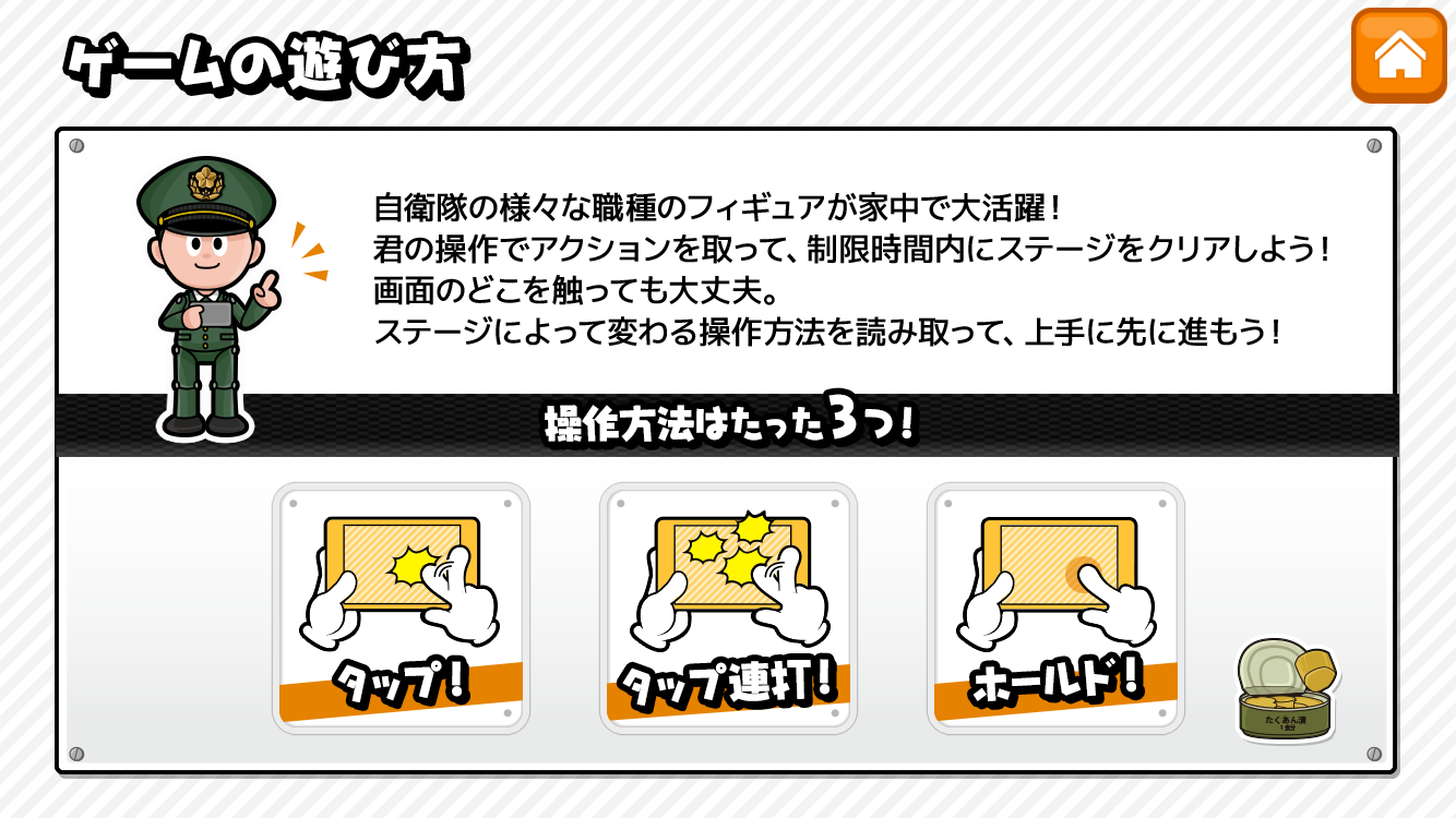androidアプリ 自衛隊コレクション(Jコレ)攻略スクリーンショット4
