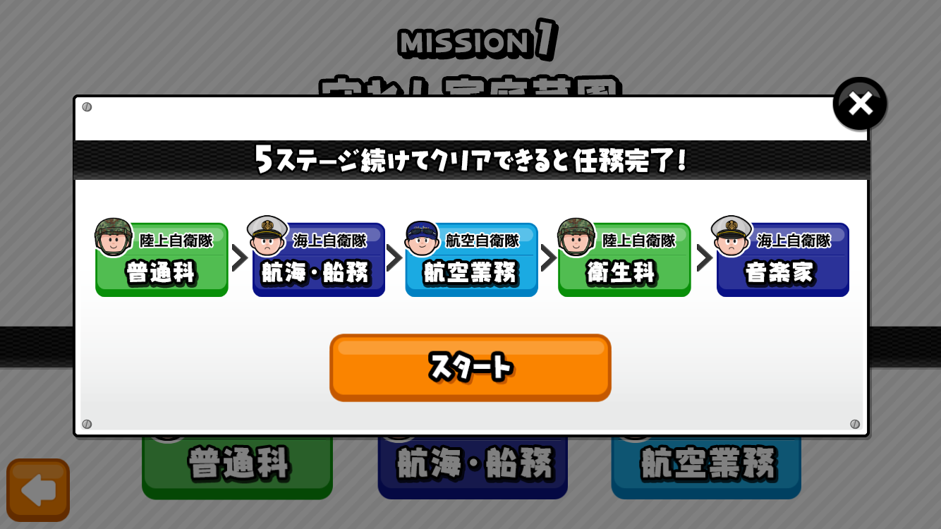 androidアプリ 自衛隊コレクション(Jコレ)攻略スクリーンショット5