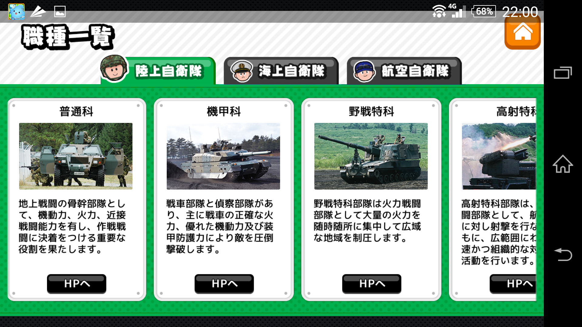 androidアプリ 自衛隊コレクション(Jコレ)攻略スクリーンショット7