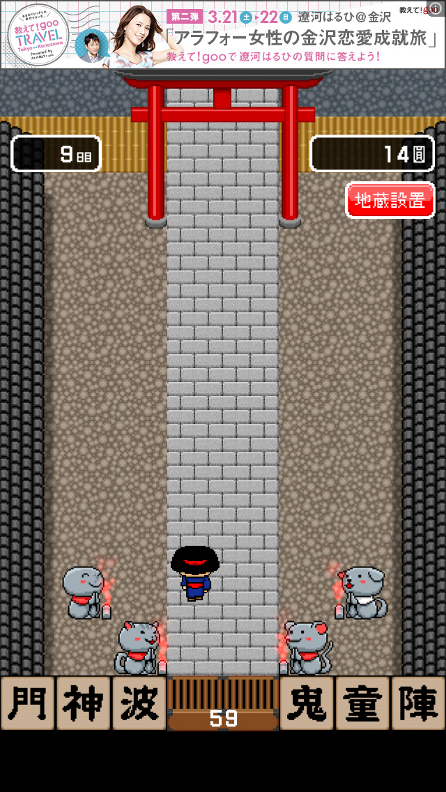 androidアプリ お地蔵さんで悪霊退散!妖怪神社攻略スクリーンショット1