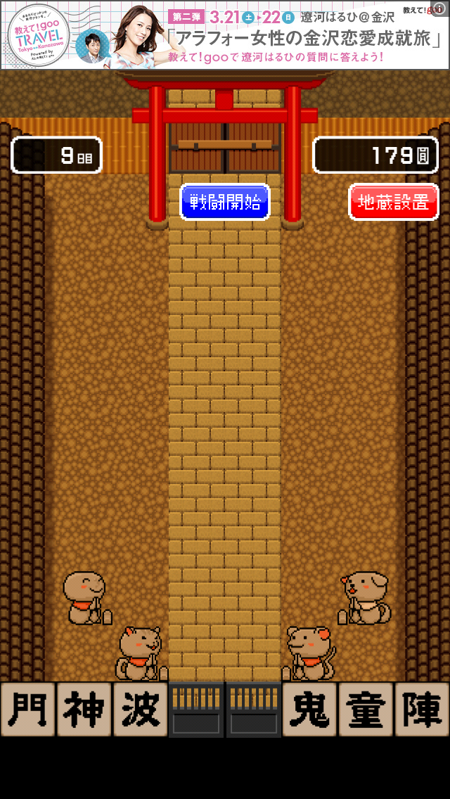 androidアプリ お地蔵さんで悪霊退散!妖怪神社攻略スクリーンショット2