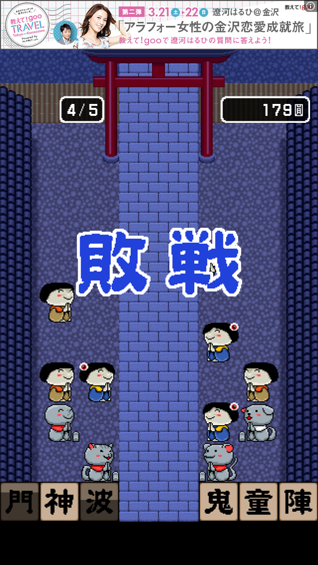 androidアプリ お地蔵さんで悪霊退散!妖怪神社攻略スクリーンショット6