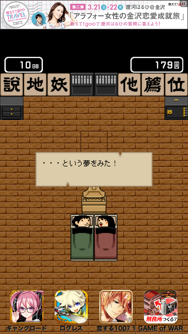 androidアプリ お地蔵さんで悪霊退散!妖怪神社攻略スクリーンショット7
