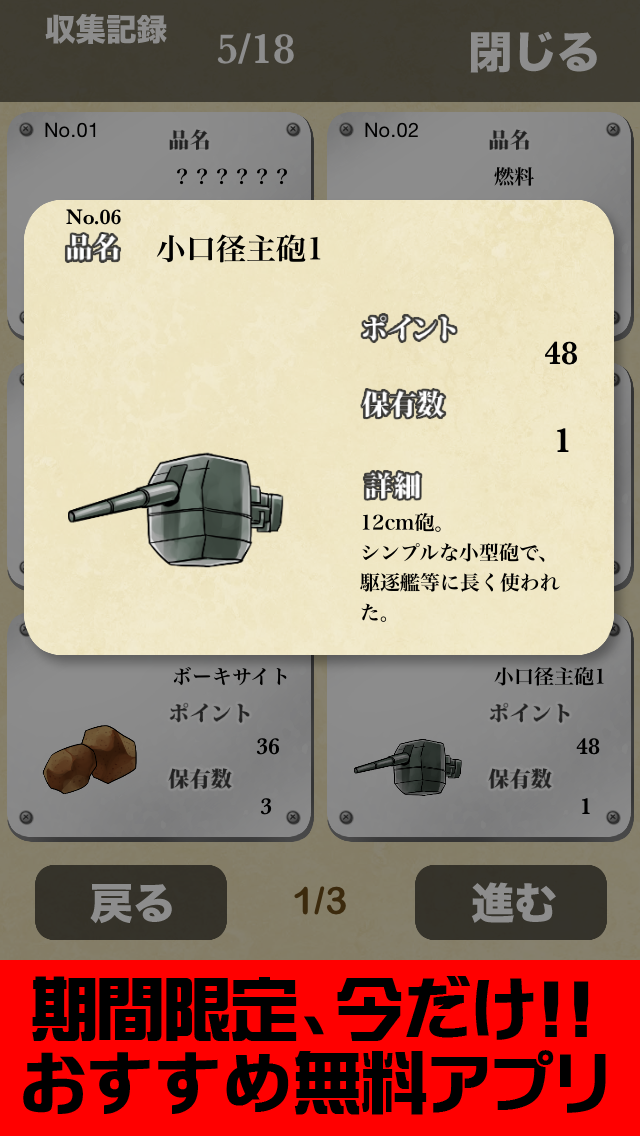 androidアプリ *戦艦プリンセス*どっかんバトル!!攻略スクリーンショット3