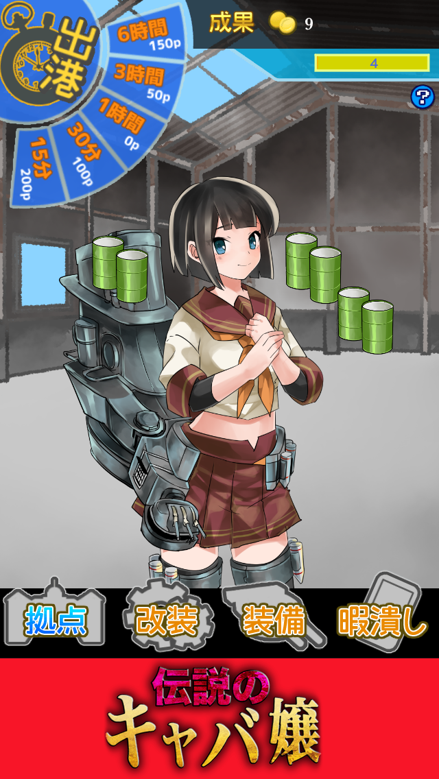 androidアプリ *戦艦プリンセス*どっかんバトル!!攻略スクリーンショット5