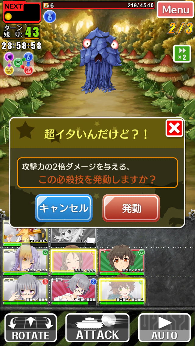 androidアプリ しんぐんデストロ〜イ!攻略スクリーンショット5