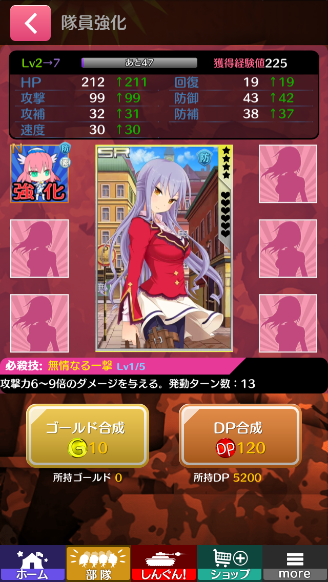 androidアプリ しんぐんデストロ〜イ!攻略スクリーンショット6