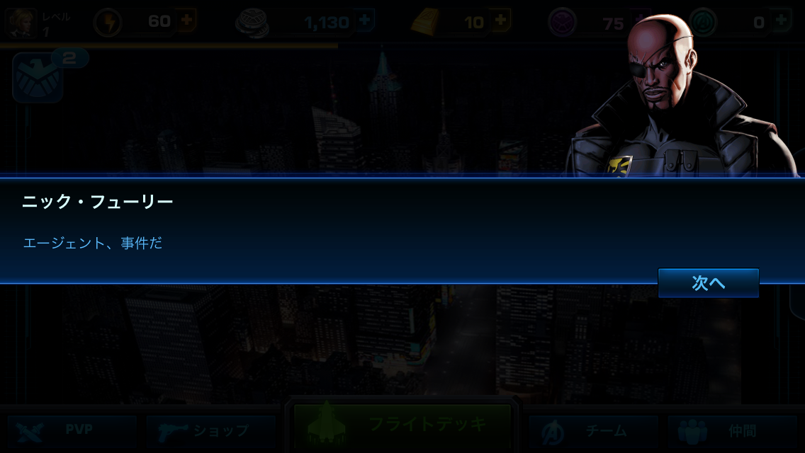 androidアプリ Avengers Alliance攻略スクリーンショット2