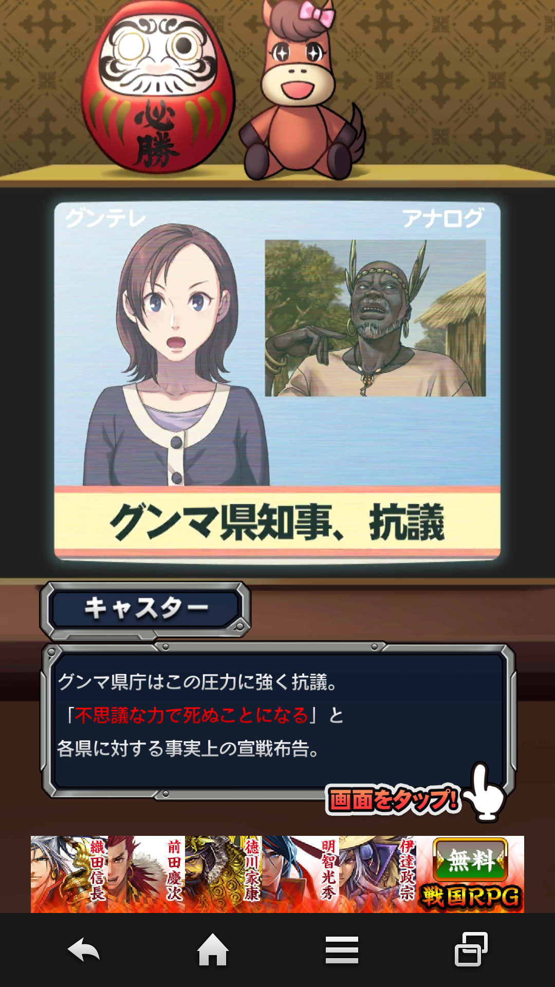 androidアプリ 最強!グンマ海軍攻略スクリーンショット1