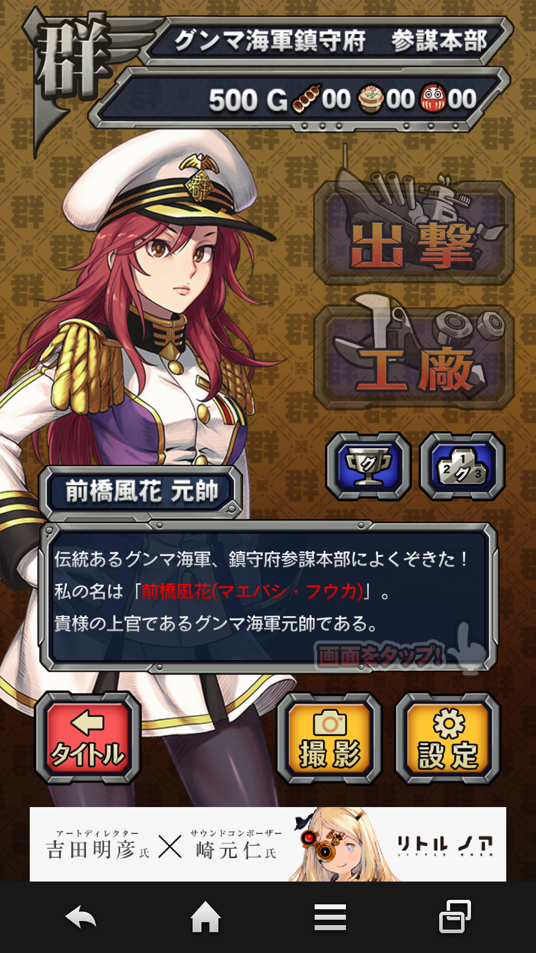androidアプリ 最強!グンマ海軍攻略スクリーンショット2