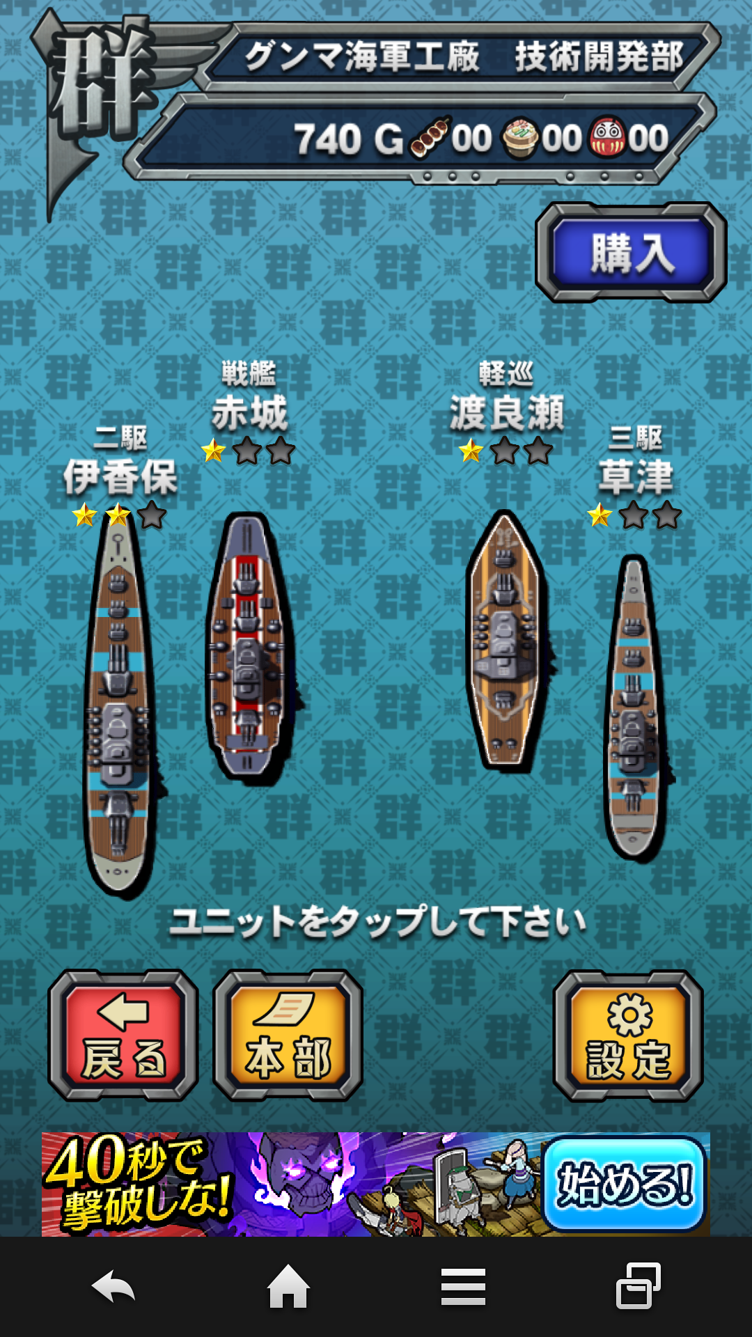 androidアプリ 最強!グンマ海軍攻略スクリーンショット6