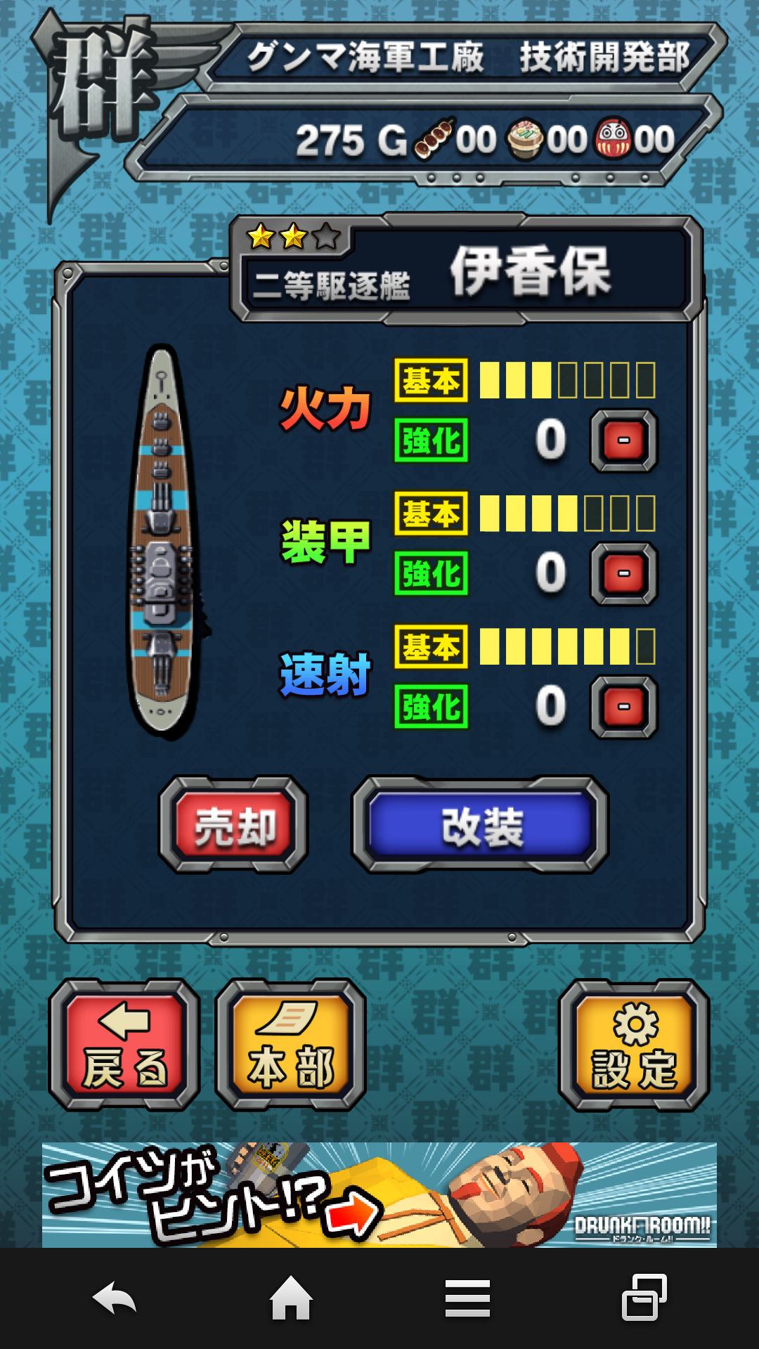 androidアプリ 最強!グンマ海軍攻略スクリーンショット7
