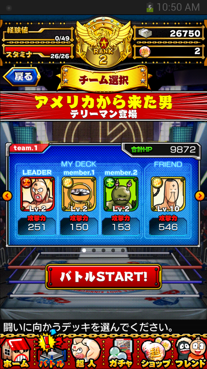 androidアプリ キン肉マン　マッスルショット攻略スクリーンショット1