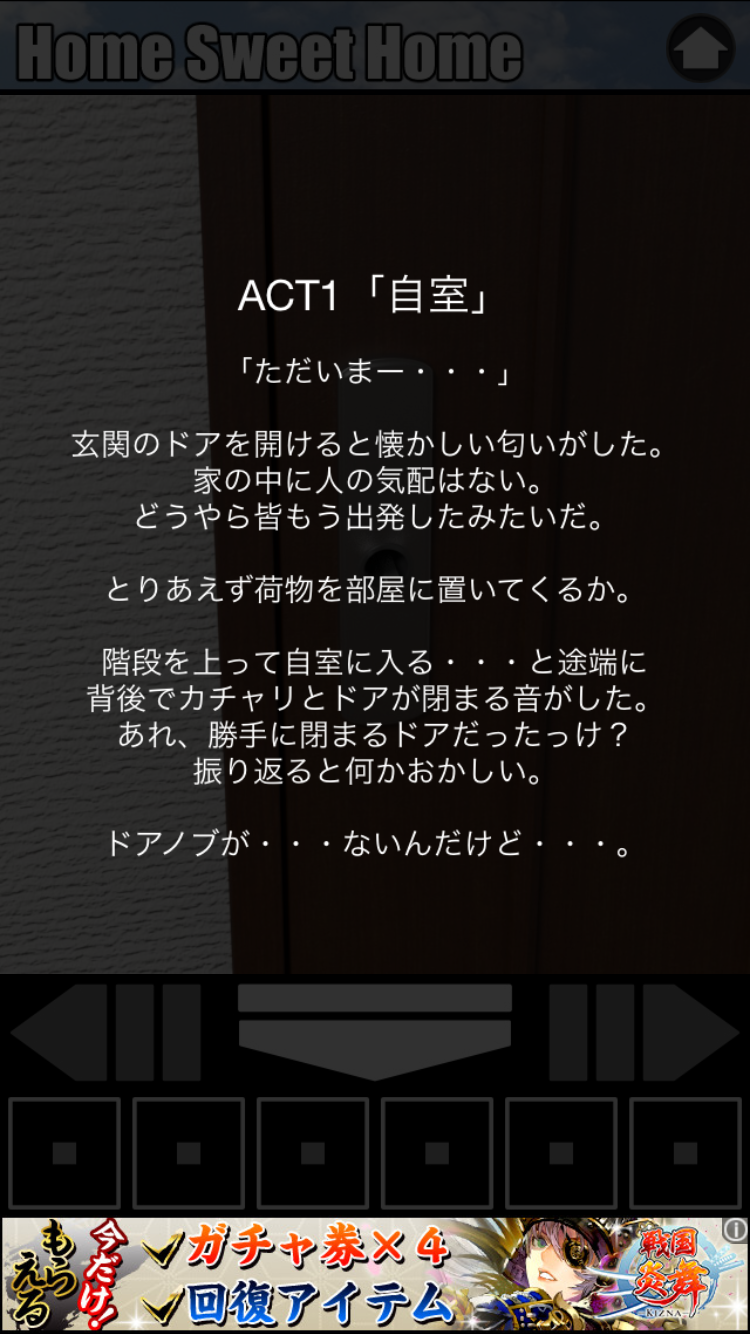 androidアプリ Home Sweet Home攻略スクリーンショット1
