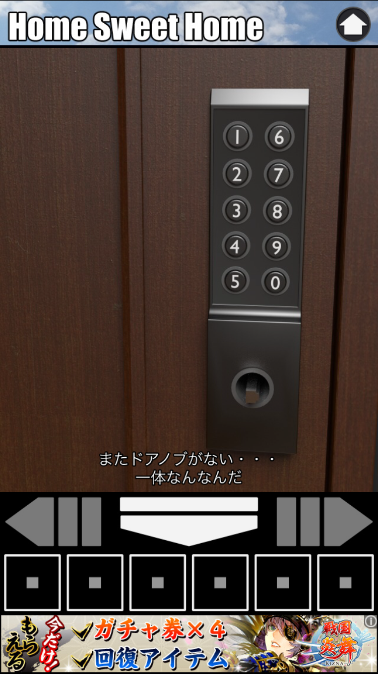 androidアプリ Home Sweet Home攻略スクリーンショット2