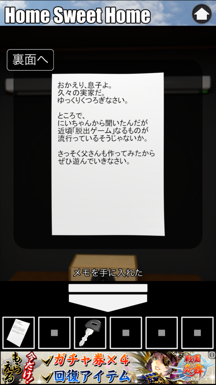 androidアプリ Home Sweet Home攻略スクリーンショット3