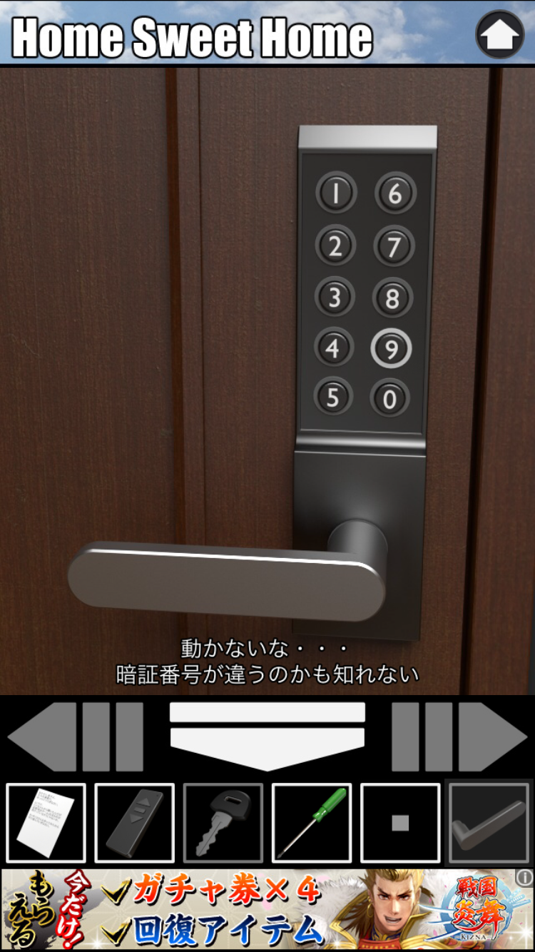 androidアプリ Home Sweet Home攻略スクリーンショット6